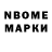 Марки NBOMe 1,5мг Alena 1989